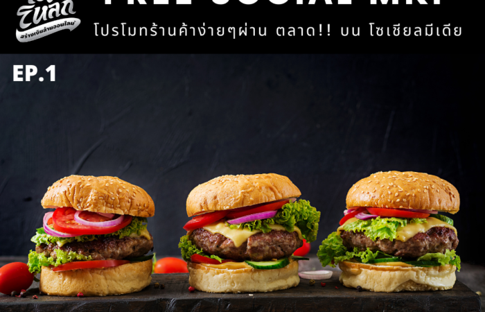 5 เว็บไซต์รวมแหล่งเพลงเพื่องานวีดีโอ (1) อยากขายสินค้าออนไลน์ไม่รู้โปรโมทที่ไหน?? มากองกันตรงนี้!!