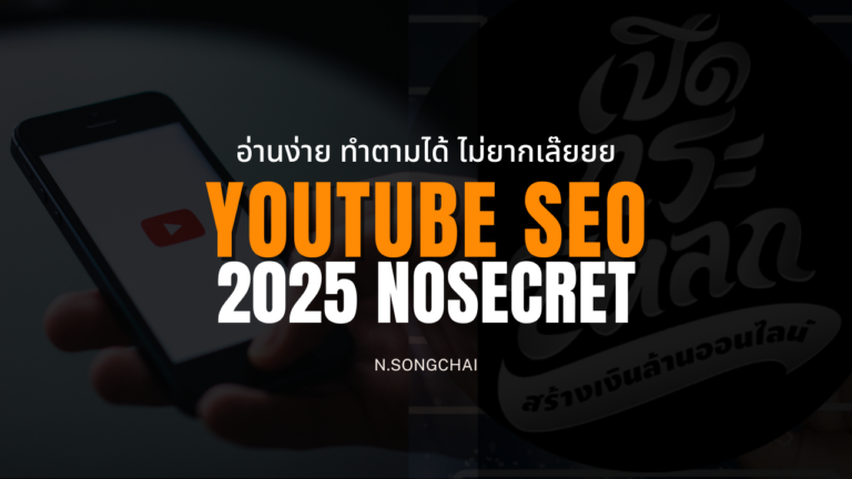 Youtube SEO