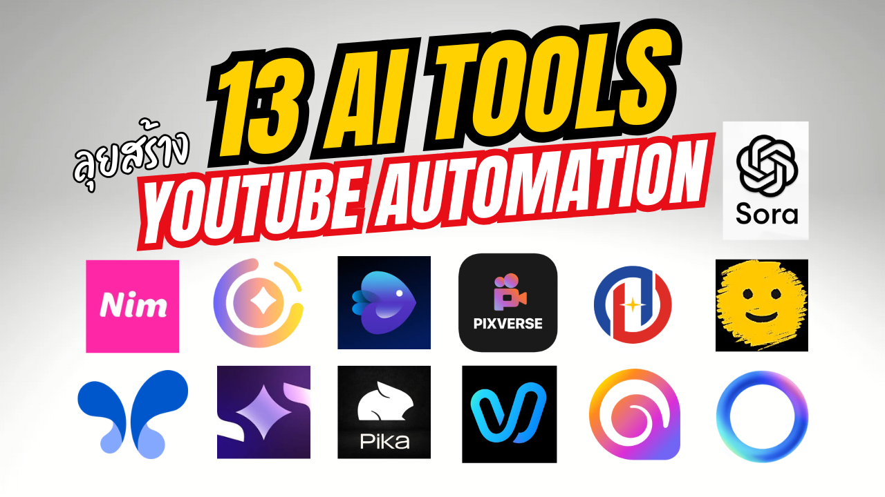 13 AI Tools เจนวีดีโอ ทุกแนว!!