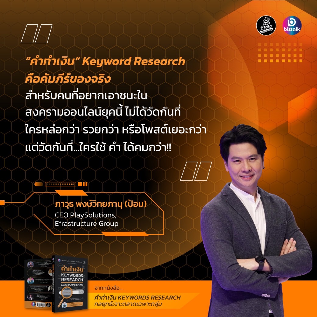 ทำไมต้องอ่าน คำทำเงิน?