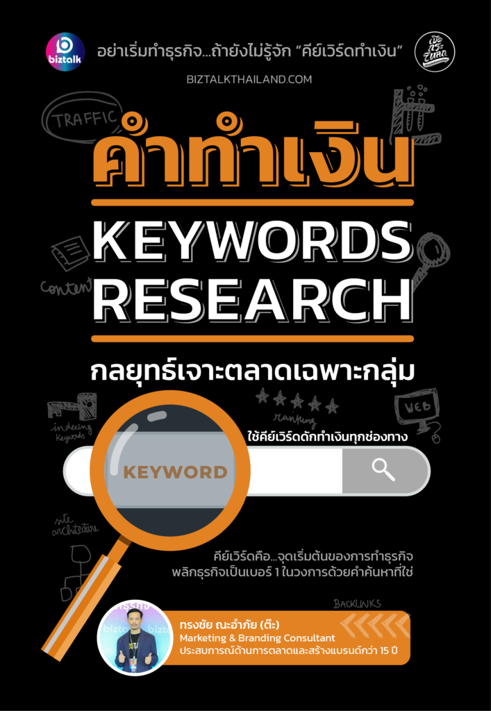 คำทำเงิน